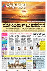 Kannada Prabha Shivamogga