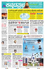 Kannada Prabha Shivamogga