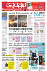 Kannada Prabha Shivamogga