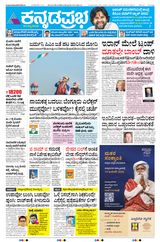 Kannada Prabha Shivamogga
