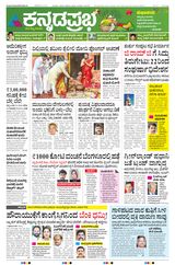 Kannada Prabha Shivamogga