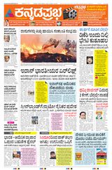 Kannada Prabha Shivamogga