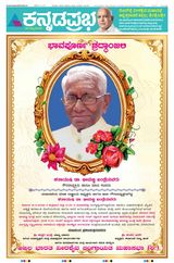 Kannada Prabha Shivamogga