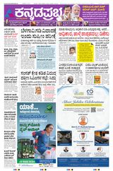Kannada Prabha Shivamogga