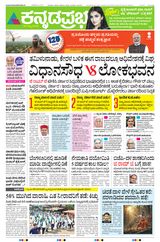 Kannada Prabha Shivamogga