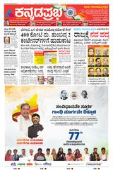 Kannada Prabha Shivamogga