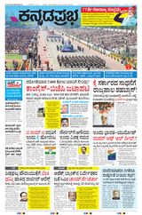 Kannada Prabha Shivamogga