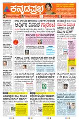 Kannada Prabha Shivamogga