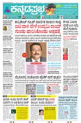 Kannada Prabha Shivamogga