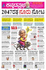 Kannada Prabha Shivamogga