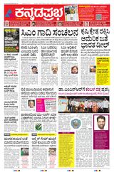 Kannada Prabha Shivamogga