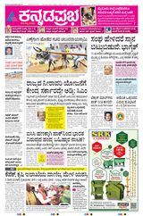 Kannada Prabha Shivamogga