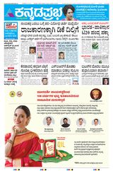 Kannada Prabha Shivamogga