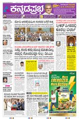 Kannada Prabha Shivamogga