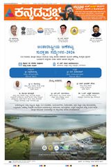 Kannada Prabha Shivamogga
