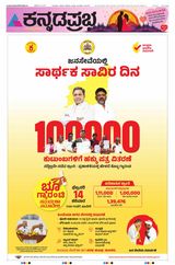 Kannada Prabha Shivamogga