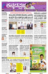 Kannada Prabha Shivamogga