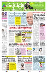 Kannada Prabha Shivamogga