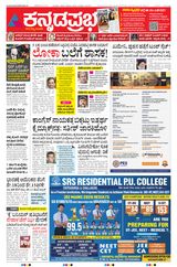 Kannada Prabha Shivamogga