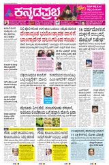 Kannada Prabha Shivamogga