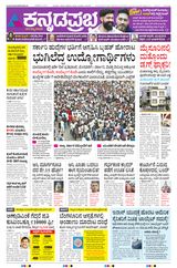 Kannada Prabha Shivamogga