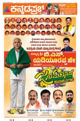 Kannada Prabha Shivamogga