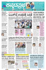 Kannada Prabha Shivamogga