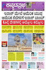 Kannada Prabha Shivamogga