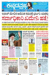 Kannada Prabha Shivamogga