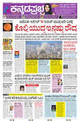 Kannada Prabha Shivamogga
