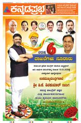 Kannada Prabha Shivamogga