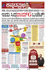 Kannada Prabha Shivamogga