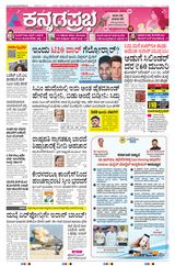 Kannada Prabha Shivamogga