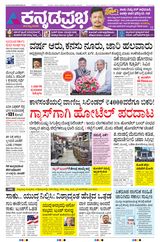 Kannada Prabha Shivamogga