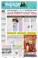 Kannada Prabha Shivamogga