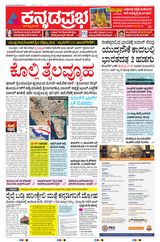 Kannada Prabha Shivamogga