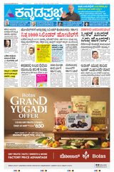 Kannada Prabha Shivamogga