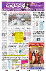 Kannada Prabha Shivamogga