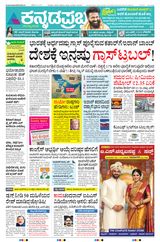 Kannada Prabha Shivamogga