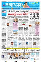 Kannada Prabha Shivamogga