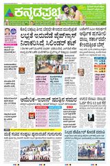 Kannada Prabha Shivamogga