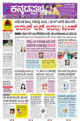 Kannada Prabha Shivamogga