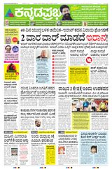 Kannada Prabha Shivamogga