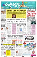 Kannada Prabha Shivamogga