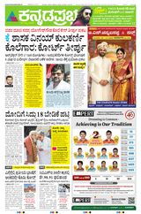 Kannada Prabha Shivamogga