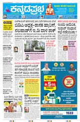 Kannada Prabha Shivamogga