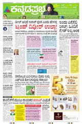 Kannada Prabha Shivamogga