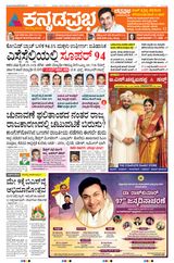 Kannada Prabha Shivamogga