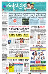 Kannada Prabha Shivamogga