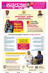 Kannada Prabha Shivamogga